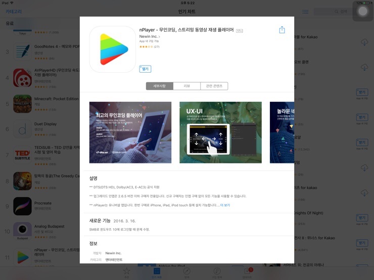 아이폰 아이패드 최적화된 동영상 어플 Nplayer 사용법 후기 네이버 블로그