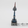 메탈인코리아# 교보타워에서 발견한 3D 이노메탈 서울타워
