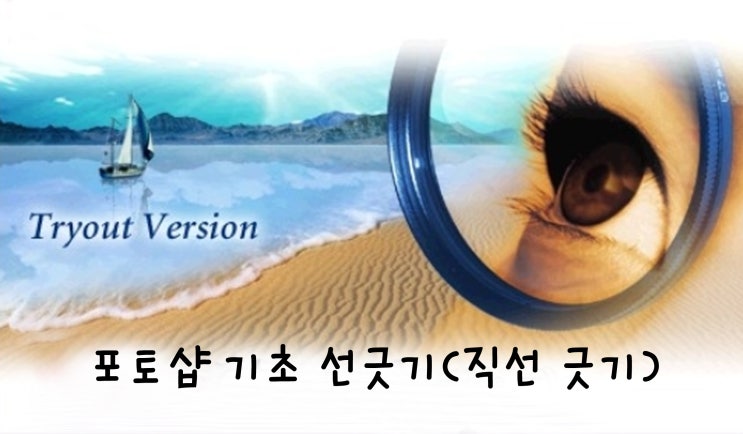 포토샵으로 직선 그리기 / 직선 긋기 : 네이버 블로그