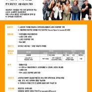 HUVE 오렌지클럽 V-코치 4기 추가모집 (서울/경기용인/부산 지역)