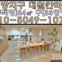 아파트｜군산 #대원칸타빌 모델하우스 84㎡