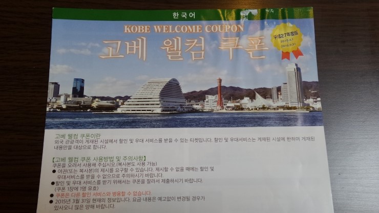 고베 관광객을 위한 고베 웰컴 쿠폰 KOBE WELCOME COUPON : 네이버 블로그
