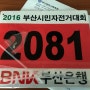 [기록] 2016 부산 시민 자전거 대회 신청