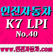 k7 lpi 일반인이전 낙찰받다✔