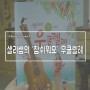 책리뷰) 샐리쌤의 '참쉬워요'우쿨렐레