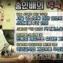<양산뉴스파크>송인배 후보, '나는 양산 주부다' 영상 8만건 돌파생활체감 동영상 제작해 SNS로 전파, 불과 5일만에 네티즌 인기몰이 성공