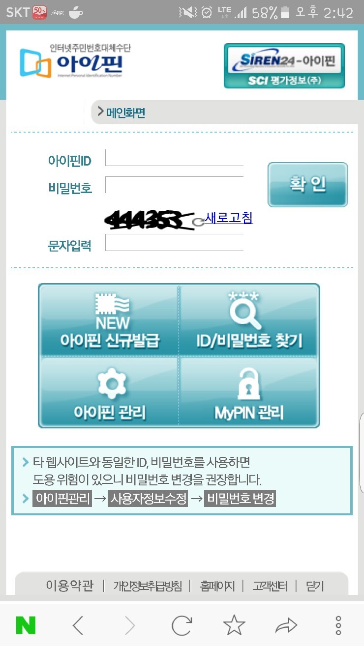 아이핀 2차 추가인증 설정하기~ 따라해봅시다. : 네이버 블로그
