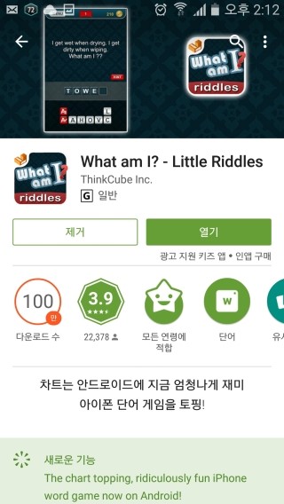 영어 퀴즈 앱 / What am I ? - Little Riddles : 네이버 블로그