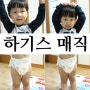 하기스 매직 기저귀 밴드형 보송보송하고 편하지 말입니다