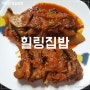 묵은지 등갈비찜 - 힐링집밥