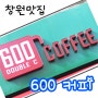 [창원 상남동맛집/창원상남동카페/성원주상가카페] 창원 상남동 카페 "600 double c coffee"