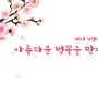 [PPT템플릿] #106. 봄을 맞이하는 벚꽃 PPT 디자인 배경.