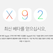 애플 개발자용 i os 9.3.2 베타 1이 공개되었습니다.