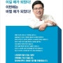 <양산 사전투표>-양산시(갑)더불어민주당 국회의원 후보 송인배 공약.