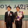이천시 소외계층지원부문 제5회『2016 사회공헌 大賞』수상