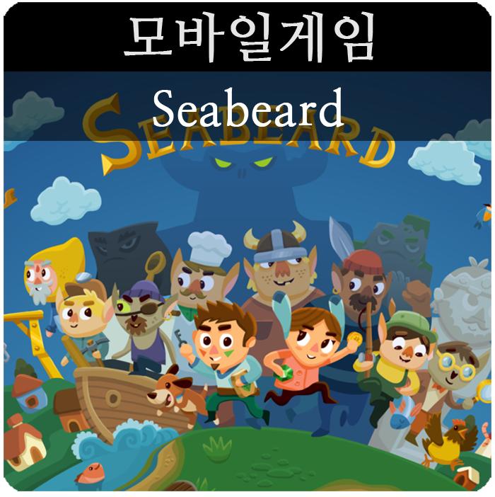 해야될 일이 많은 섬생활 Seabeard(시비어드) : 네이버 블로그
