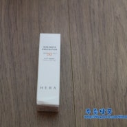 [선크림추천/선메이트프로텍터]헤라 썬크림 추천! 선 메이트 프로텍터 SPF50+ PA+++