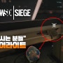 [RainbowSix:Siege]하이라이트 "올킬 하시는 분들" -#7(출연하시는 분:제스퍼님,부산갈매기님,생략님,담배돌이님,하스키님)