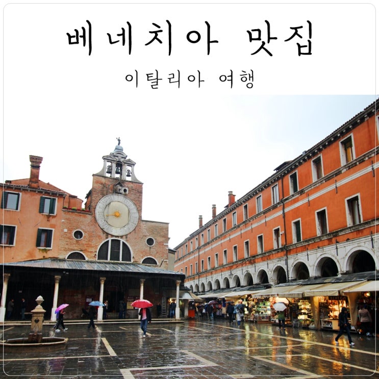 베네치아 맛집 추천::칸티나 도 스파데 Cantina Do Spade