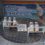 [나하]국제거리 - 소금아이스크림 Yukisio Soft Ice-Cream