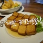 (대만여행) Kiki Restaurant : 키키 레스토랑♥ - 추천용