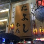 오사카 자유여행 엔딩.