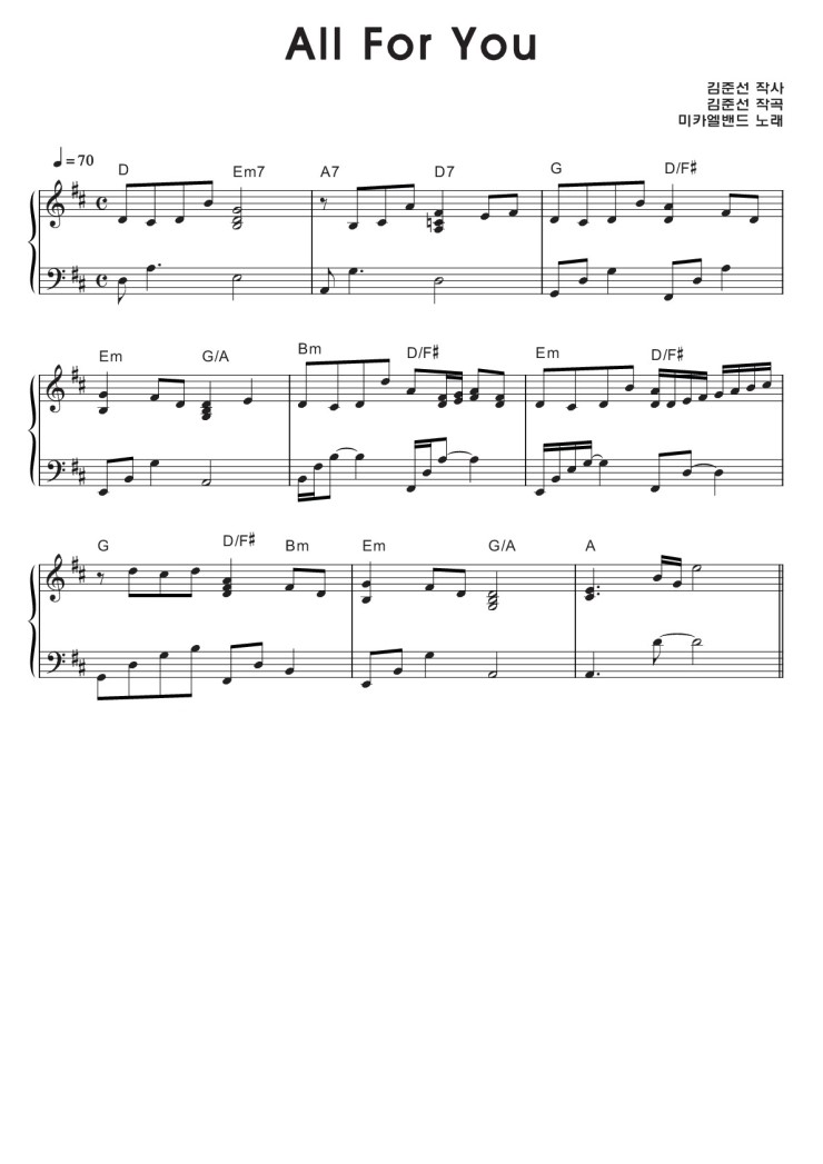 (악보)미카엘밴드All For You악보,미카엘밴드악보,All For You악보,피아노악보,코드악보,최신악보,악보공장,색소폰