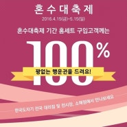 [4월의 소식] 2016 혼수대축제 그 화려한 막을 올립니다! (수원꿈꾸는신부, 수원한국도자기)