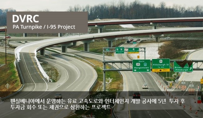 미국투자이민 프로그램 - DVRC 펜실베니아 턴파이크 : 네이버 블로그