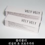 블리블리의 컨실러와 브로우카라 사용기~~~