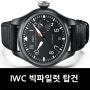 IWC 빅파일럿 탑건 48mm IW501901