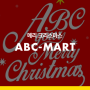 [EVENT] ABC YOU A MERRY CHRISTMAS ♪ 발끝까지 행복한 해피 크리스마스 프로젝트!