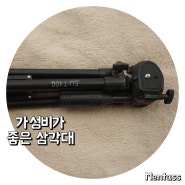 IFG 4단 삼각대(SU-T400) 리뷰와 후기