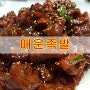 매운족발 만들기-남은 족발로 매운족발 술안주