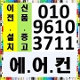 수택동에어컨설치★동네단골★교문동에어컨설치