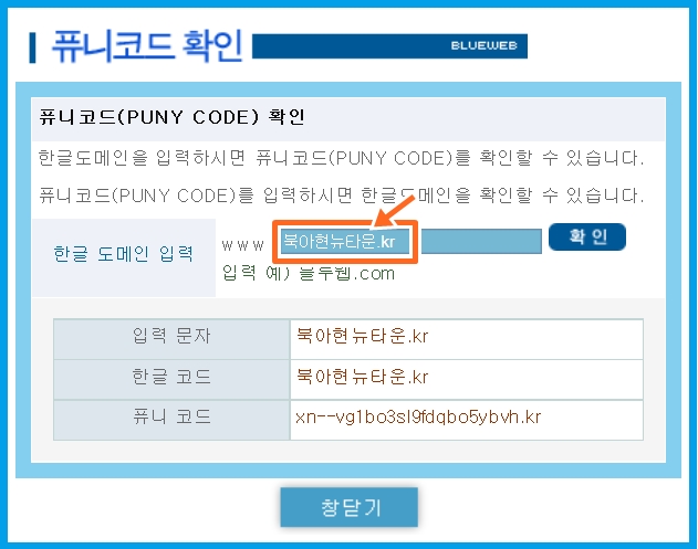 퓨니코드(Puny Code)란? / 변환하는 방법 : 네이버 블로그