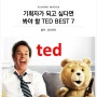 [TED추천]기획자가 되고 싶다면 봐야 할 TED BEST 7