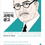 [마케팅 도서 / 광고 도서] 과학적 광고 - 클로드 홉킨스 (마케팅 기본서, 마케팅 책)