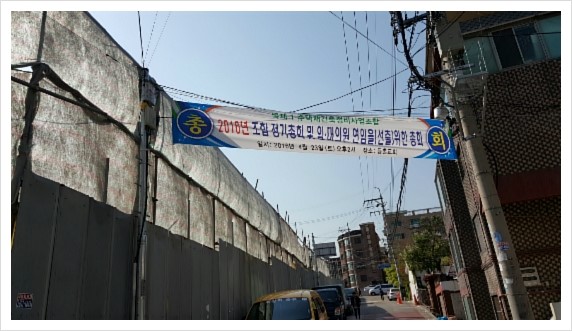 재건축 조합원자격 및 권리의무 : 네이버 블로그 재건축 조합원자격 및 권리의무 : 네이버 블로그