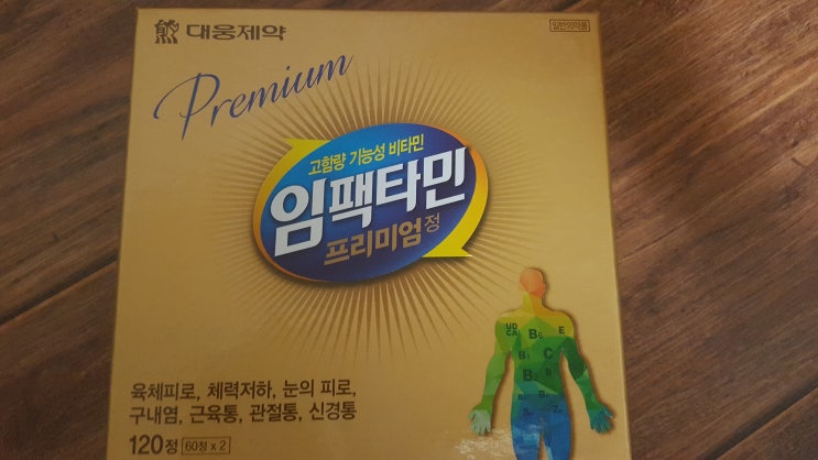 임팩타민 프리미엄 비타민 최강자 : 네이버 블로그 임팩타민 프리미엄 비타민 최강자 : 네이버 블로그
