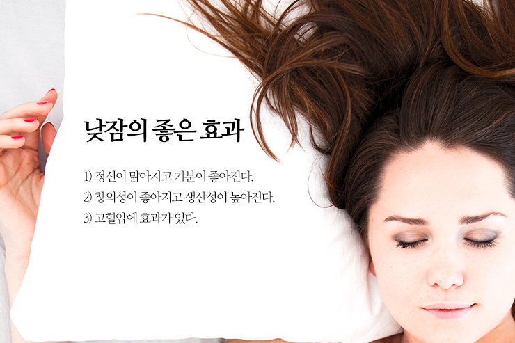 낮잠 효과, 두 얼굴을 가진 낮잠에 대해 알려드릴게요. : 네이버 블로그