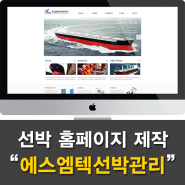 선박홈페이지 제작 " SMT선박관리 "
