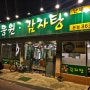 <부산 맛집> 부산 양정동 오리농원 감자탕