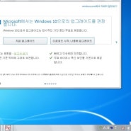 윈도우7에서 윈도우10 업그레이드 설치 해제 하는 방법