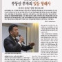 주간시사매거진 경제리더 인터뷰 4월 21일 <이윤환 대표 >