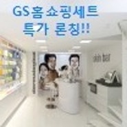 더말로지카 GS홈쇼핑 세트 론칭 !