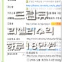 인터넷부업 , 재택부업으로 일수입18만원!