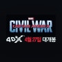 <캡틴 아메리카 : 시빌 워> 4DX 프리뷰/마블