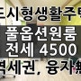 대전원룸전세 대전 월평동원룸 전세 4500 융자 無 대전 도시형생활주택 전세