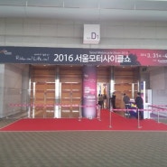 2016 서울모터사이클쇼 참가